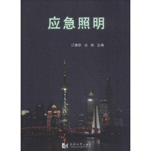 应急照明-技术教育社区