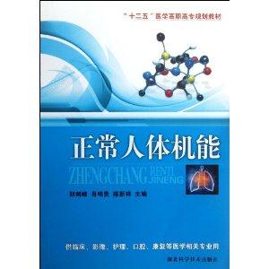 正常人体机能-技术教育社区