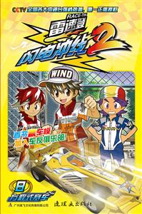 雷速登闪电冲线:第2辑·8-技术教育社区