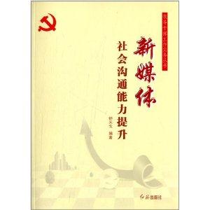 新媒体社会沟通能力提升-技术教育社区