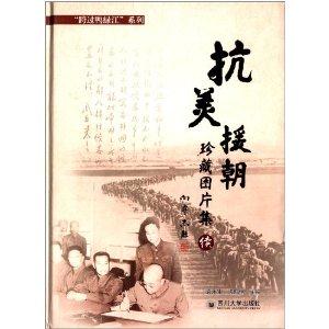 抗美援朝珍藏图片集-续-技术教育社区