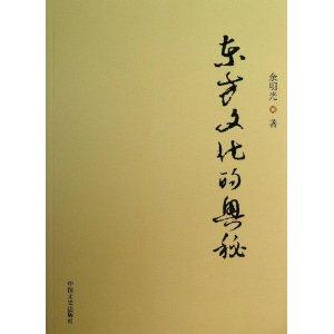 东方文化的奥秘-技术教育社区