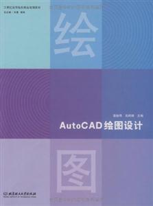 AutoCAD绘图设计-技术教育社区