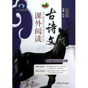 13吉大??古诗文课外阅读???9年级(通用)-技术教育社区
