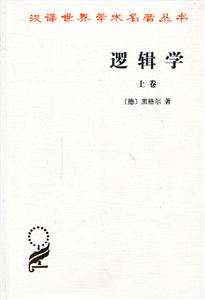 逻辑学(上卷)-技术教育社区