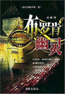 长篇小说--布罗肯幽灵-技术教育社区