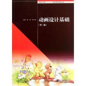 动画设计基础-(第三版)-技术教育社区