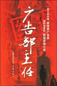 广告部主任(长篇小说)-技术教育社区