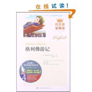格列佛游记