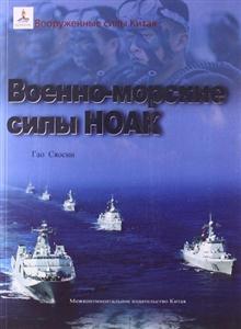 中国人民解放军海军-俄文-技术教育社区