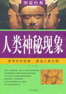 人类神秘现象-技术教育社区
