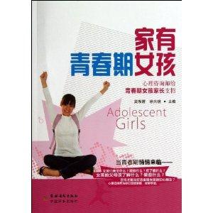 家有青春期女孩-心理咨询师给青春期女孩家长支招-技术教育社区
