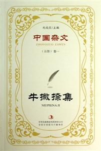 牛撇捺集-技术教育社区