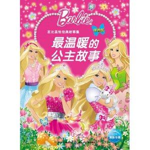 最温暖的公主故事-注音版-技术教育社区