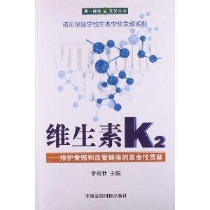 维生素K2-维护骨骼和血管健康的革命性贡献-技术教育社区