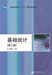 基础统计-(第三版)-技术教育社区