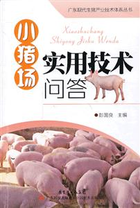 小猪场实用技术问答-技术教育社区