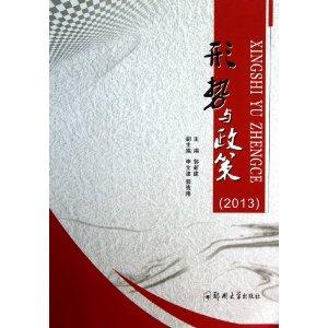 形势与政策:2013-技术教育社区