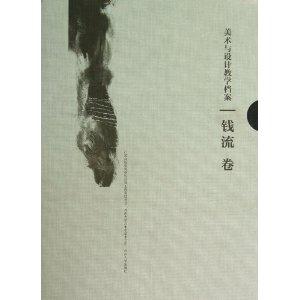 美术与设计教学档案:钱流卷-技术教育社区