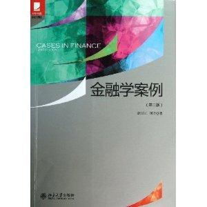 金融学案例-(第二版)-技术教育社区