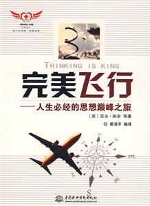 完美飞行--人生必经的思想巅峰之旅-技术教育社区