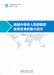 跨越中等收入陷阱国家教育变革的重大启示-技术教育社区
