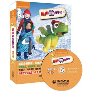 丽声冒险故事岛第四级(点读版)(外研社英语分级阅读.丽声冒险故事岛)-技术教育社区