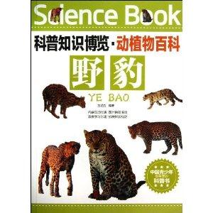 野豹-科普知识博览.地植物百科-技术教育社区