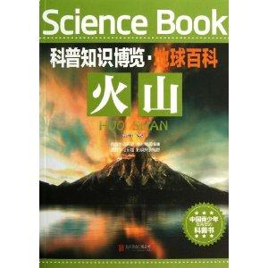 火山-科普知识博览.地球百科-技术教育社区