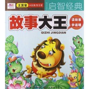 故事大王-聪明宝宝都在学启智经典-读故事 学道理-技术教育社区