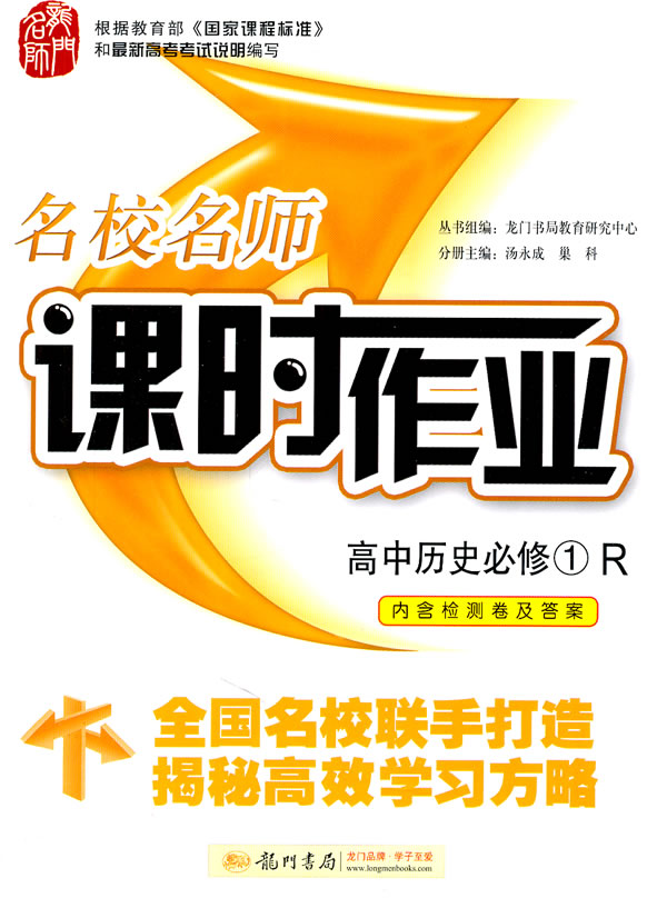 14版课时作业必修1历史(人教)