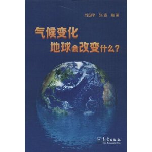 气候变化地球会改变什么?