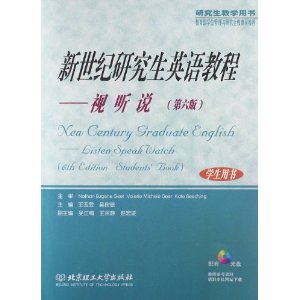 新世纪研究生英语教程:Students book