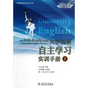 C-大学英语自主学习实训手册2