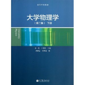 大学物理学-下册-(第二版)