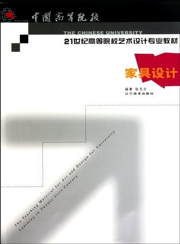 家具设计
