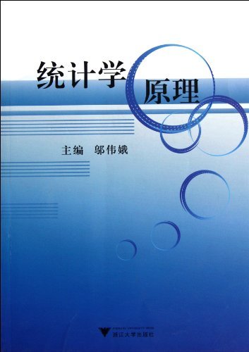 统计学原理