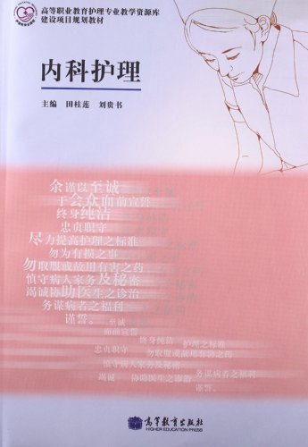 内科护理