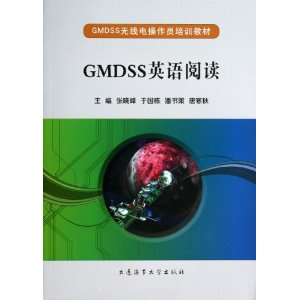 GMDSS英语阅读
