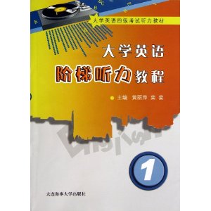 大学英语阶梯听力教程:1