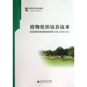 植物组织培养技术
