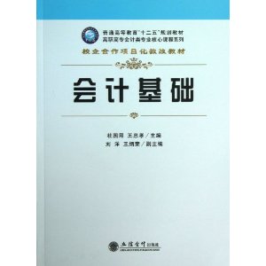 会计基础