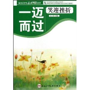 一迈而过:笑迎挫折-技术教育社区