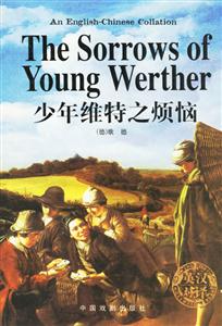 少年维特之烦恼:英汉对译-技术教育社区