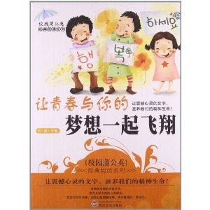 校园蒲公英经典阅读—让青春与你的梦想一起飞翔-技术教育社区