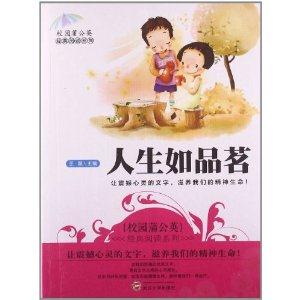 校园蒲公英经典阅读—人生如品茗-技术教育社区