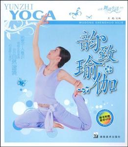 舞动生活系列---韵致瑜伽(带盘)-技术教育社区