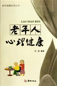 老年人心理健康-技术教育社区