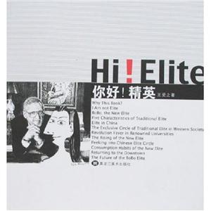 你好!精英-技术教育社区