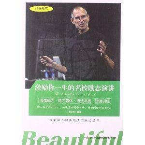 美丽英文--激励你一生的名校励志演讲-技术教育社区